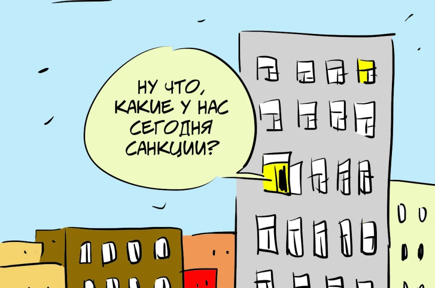 Добро пожаловать в Россию, новые санкции США!