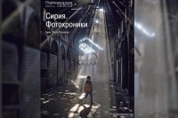 Европейские парламентарии узнают правду о сирийской войне