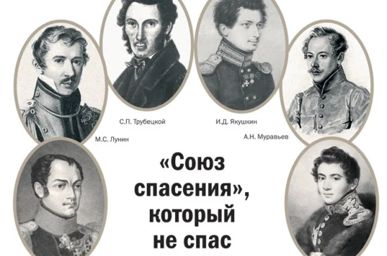&laquo;Союз спасения&raquo;, который не спас страну