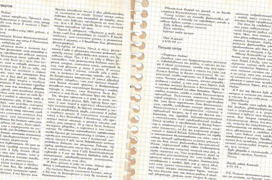 Письма четвертое-пятое