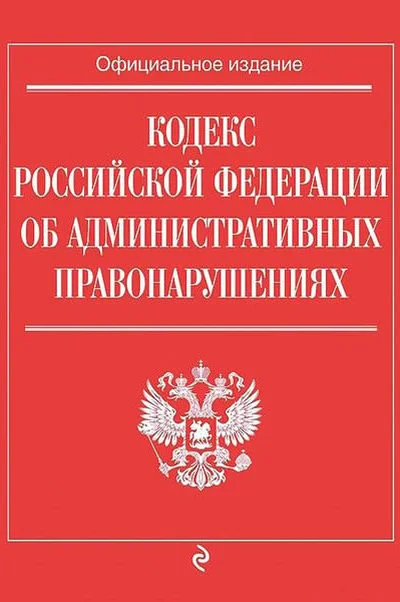 В новом кодексе штрафы достигают 60 миллионов рублей