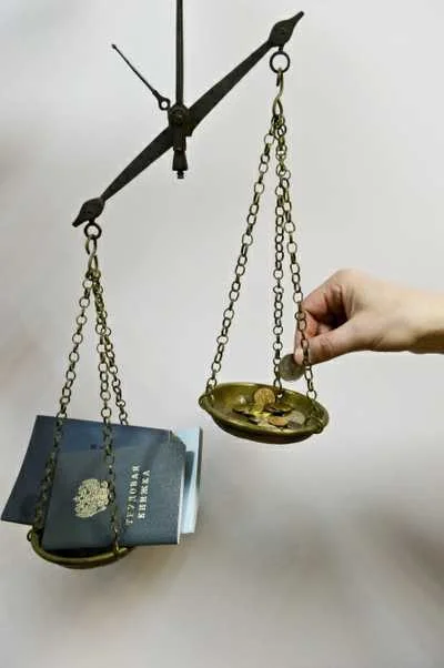 Зарплата на весах справедливости