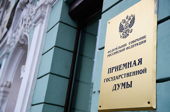 В Госдуму внесён законопроект о наказах избирателей депутатам