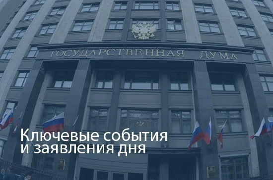 «Парламент за 60 секунд». 5 апреля