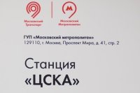 В московском метро появятся новые таблички с названием станций