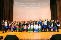 Старт молодёжного конкурса «Память народа»