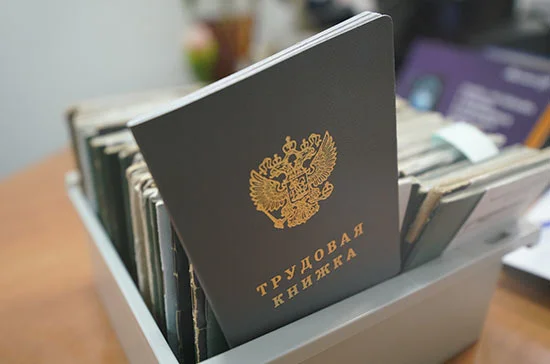Как изменятся правила приёма на работу в 2021 году