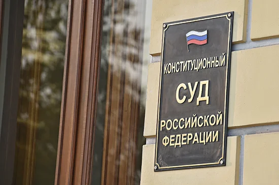 Статус конституционных судей в регионах хотят уточнить