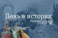 День 4 февраля в истории