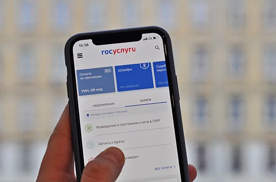 На Госуслугах появится около 170 новых сервисов