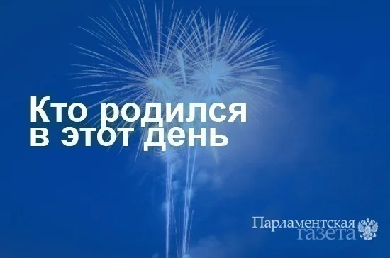 Кто родился 28 февраля
