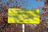Заксобрание Приморья уточнило краевой закон об охраняемых территориях