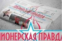 Почему «Пионерская правда» была любимой газетой советских детей