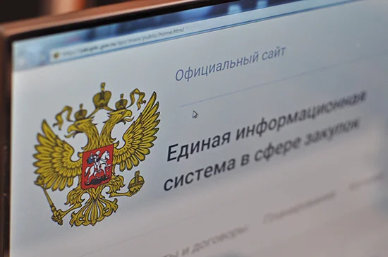 Госдума 16 марта рассмотрит законопроект о госзакупках в первом чтении