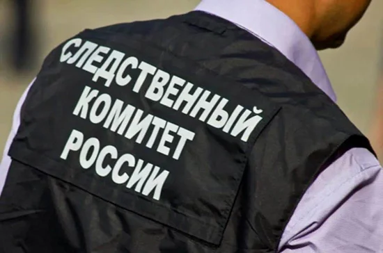 Расследование случаев оставления в опасности предлагают отнести к компетенции СК