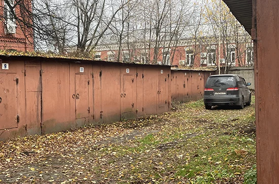 Комитет Совфеда поддержал закон о «гаражной амнистии» 