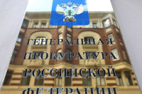 Генпрокуратура выявила нарушения в Пенсионном фонде при выплатах семьям в пандемию