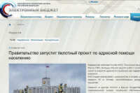 Соглашения об оплате услуг по социальному сертификату можно будет заключать в электронной форме