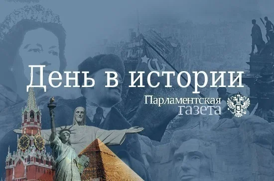День 20 апреля в истории   