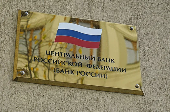 Центробанк изменит оценку кредитного риска по потребительским кредитам