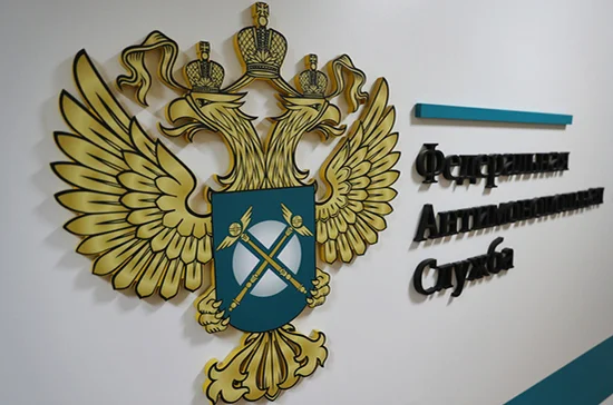 ФАС предлагает установить единый порядок проведения электронных торгов
