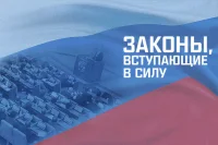 Законы, вступающие в силу с 5 мая