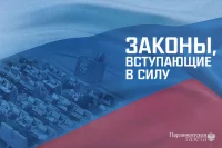 Законы, вступающие в силу с 6 мая