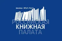 Какие функции выполняет российская книжная палата