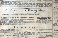 Сколько раз в эфире прозвучало «От Советского информбюро&hellip;»