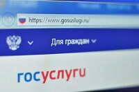 Общественные слушания предлагают проводить на «Госуслугах»