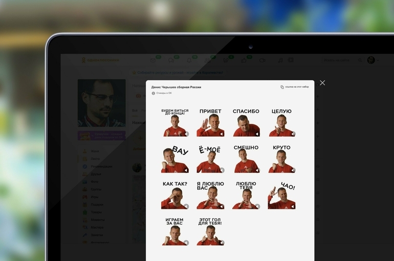 В «Одноклассниках» к старту чемпионата Европы появились звуковые стикеры сборной России