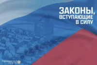 Законы, вступающие в силу с 24 июня