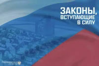Законы, вступающие в силу с 31 августа