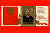 «Брежневская» конституция стала последней в СССР