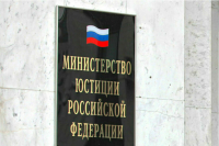 Отчёты юрбюро перед Минюстом хотят сделать обязательными