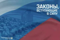 Законы, вступающие в силу с 16 ноября