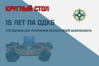 15 лет ПА ОДКБ. Что за это время сделано для укрепления коллективной безопасности?