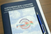 Бюджет Союзного государства предложили расходовать эффективнее