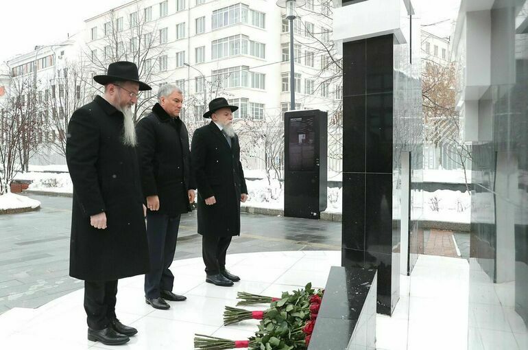 Володин почтил память жертв холокоста