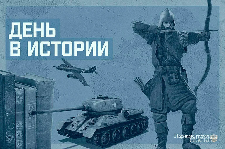 День 9 февраля в истории