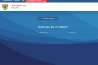 Правительство запустило навигатор по мерам поддержки граждан и бизнеса в условиях санкций