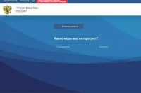 Правительство запустило навигатор по мерам поддержки граждан и бизнеса в условиях санкций