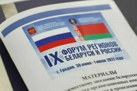В Гродно начинает работу IX Форум регионов России и Белоруссии