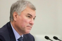 Володин: Россия не может не быть суверенной