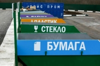 На закупку контейнеров для раздельного сбора мусора выделят 1,5 млрд рублей