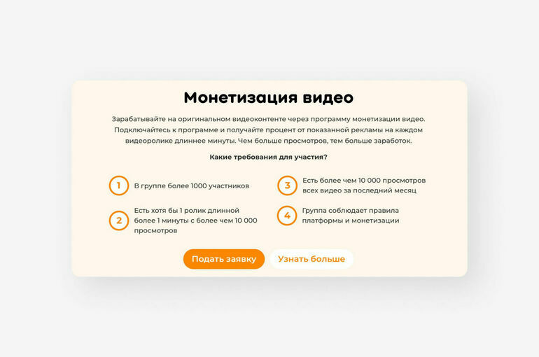 ОК запустили монетизацию для групп с видеоконтентом