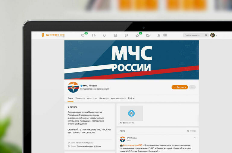 «Одноклассники» и МЧС России запускают проект о правилах безопасности