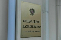 Отменены финансовые проверки получателей бюджетных средств