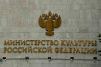 В Минкультуры заявили, что уехавшие деятели культуры исчезли с афиш по запросу граждан