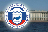 Форум стратегов начинает работу в Санкт-Петербурге